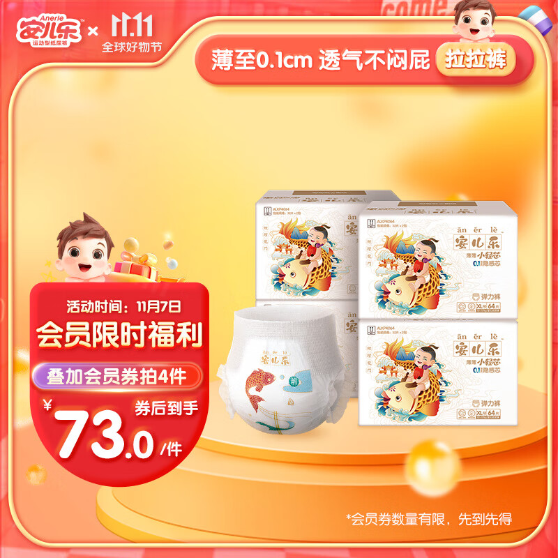安儿乐ANERLE小轻芯拉拉裤XL64片(12-17kg)超薄透气（新老包装随机发）属于什么档次？
