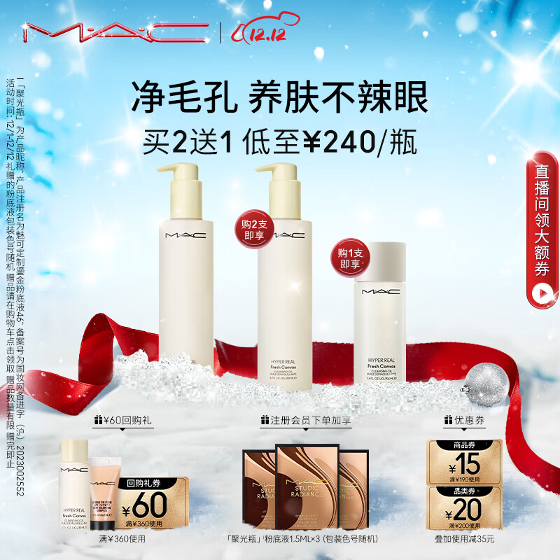 M.A.C魅可毛孔级白芍卸妆油卸妆水不辣眼不闷痘不刺激 生日礼物女