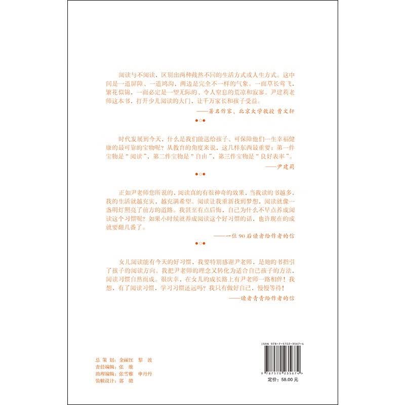 从小读到大 修订本 尹建莉 父母亲子阅读指导书 亲子阅读指导手册 让孩子爱上阅读详情图