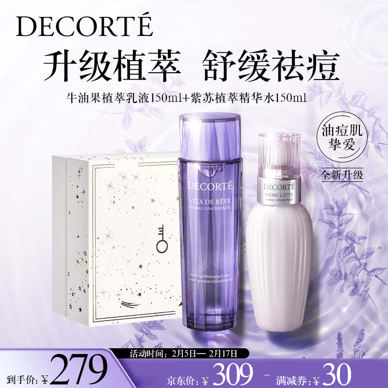 黛珂植萃牛油果紫苏水乳护肤品套装150ml*2 补水保湿化妆品情人节礼物