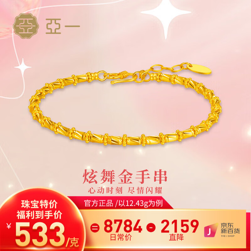 黄金手链脚链商品历史价格查询入口|黄金手链脚链价格走势图