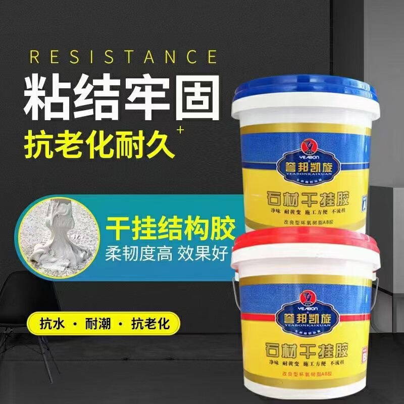 石材ab干挂胶结构胶云石胶大理石瓷砖粘接修补专用强力粘合剂 干挂胶a
