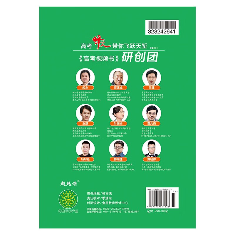 高考视频书 超越课 贾老师教你学物理 视频课 知识汇总 视频精讲 扫码课堂