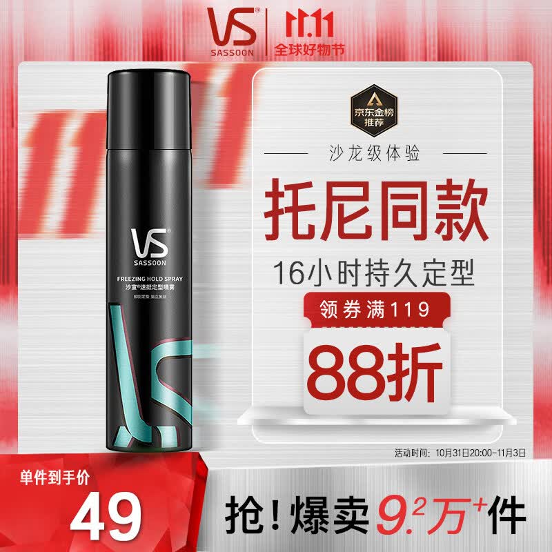 沙宣造型速挺定型喷雾300ml 男士女士定型喷雾碎发整理怎么看?