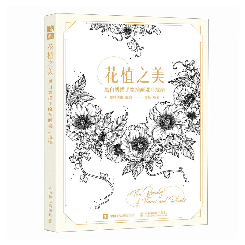花植之美 黑白线描手绘插画设计技法 花卉线稿插画实例教程素描临