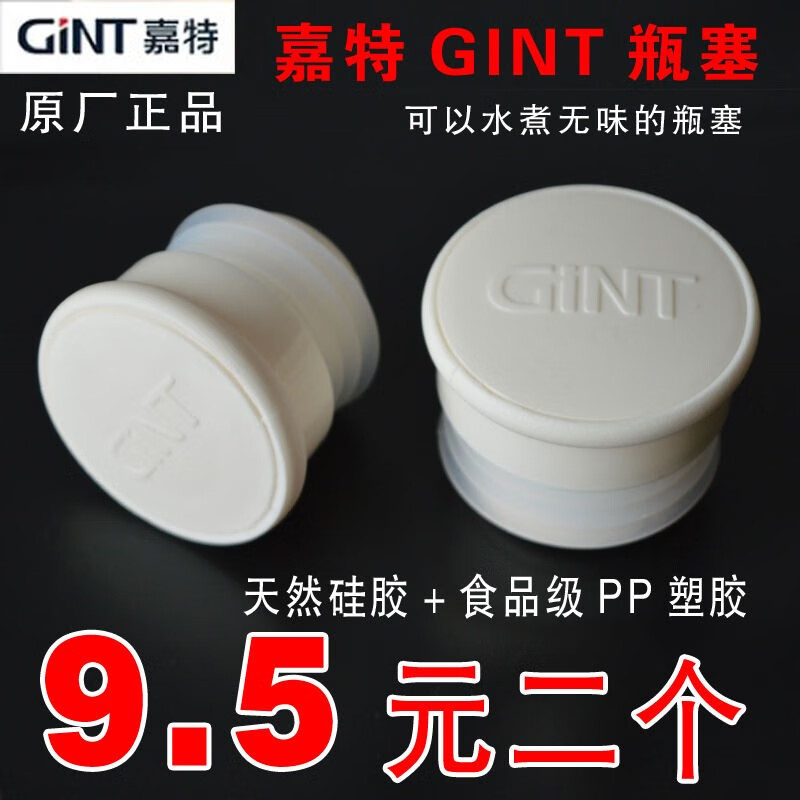 暖瓶塞开水瓶塞盖子配件塑料硅胶塞保温瓶壶盖 嘉特5磅8磅瓶塞各一个