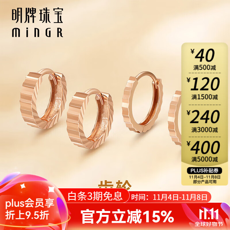 明牌珠宝生日礼物  18k金彩金玫瑰金个性齿轮圆环耳饰csh0321定价 18k