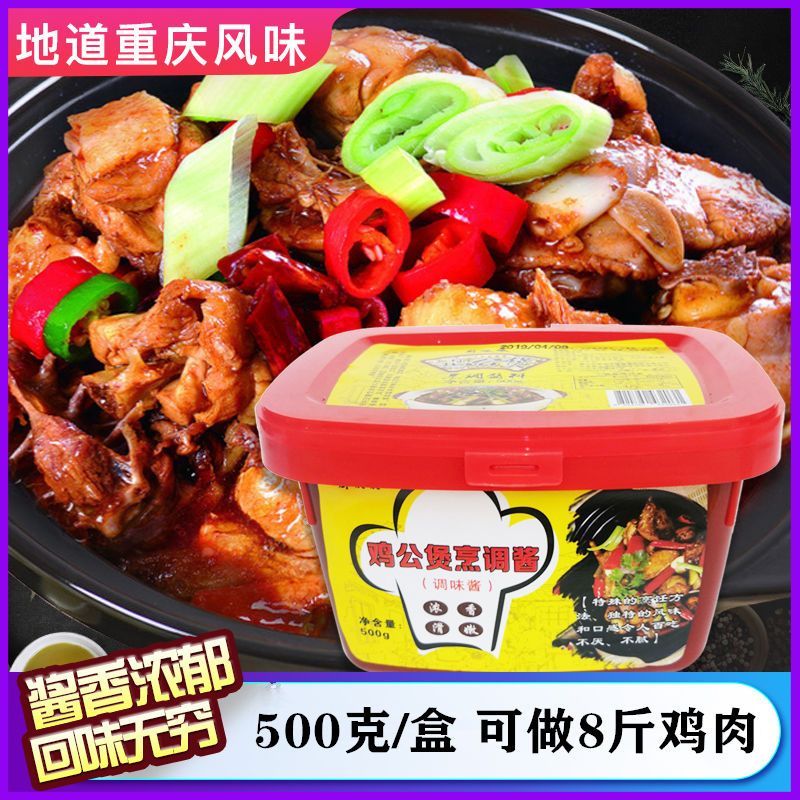 厨呱呱重庆鸡公煲酱料正宗奇味鸡煲调料原味柴火鸡地锅鸡底料炒鸡酱