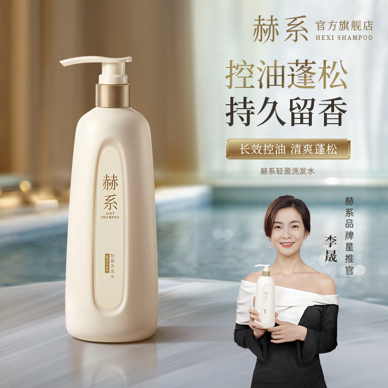 赫系【控油】轻盈洗发水控油蓬松去屑洗发露450g滋养洗头膏