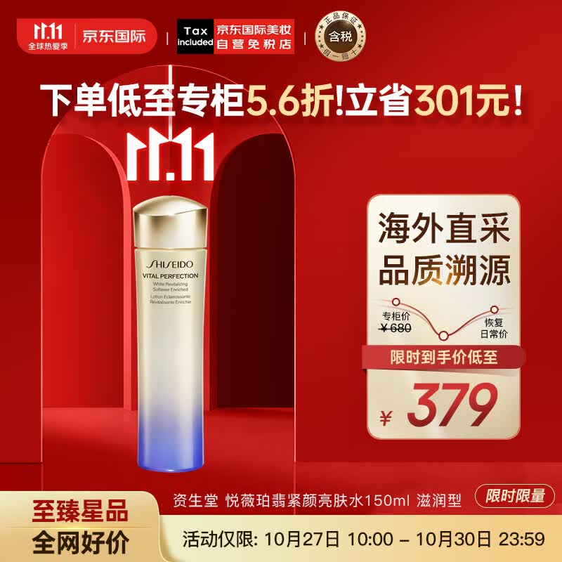 资生堂（SHISEIDO）悦薇珀翡紧颜亮肤爽肤水滋润型150ml 国际版 日本进口 护肤礼物使用感如何?