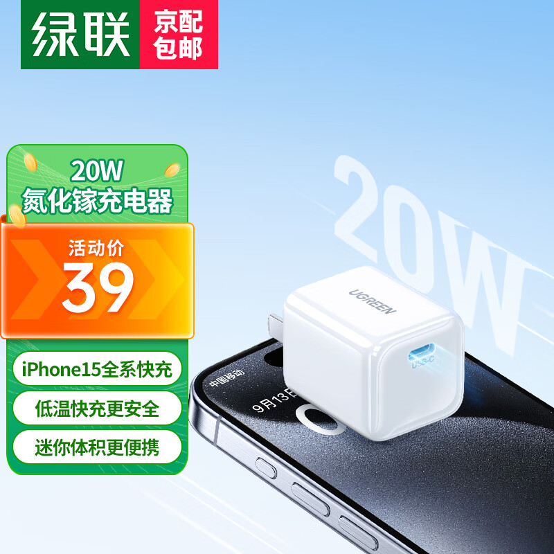 绿联 氮化镓苹果充电头 iPhone15充电器PD20W快充 适用苹果15/14ProMax/13/12手机iPad平板Type-C插头 氮化镓PD20W快充头【小巧低温】怎么样,好用不?