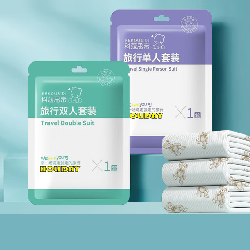 洋臣一次性床单四件套旅行便携式一次性床上用品酒店隔脏床单被罩枕套 四件套2套【4枕套+2床单+2被套】