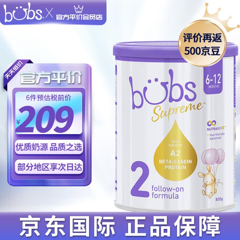 Bubs贝臻澳洲原装贝儿奶粉A2蛋白酪蛋白牛奶粉婴幼儿配方奶粉 贝臻2段 保质期24年6月属于什么档次？