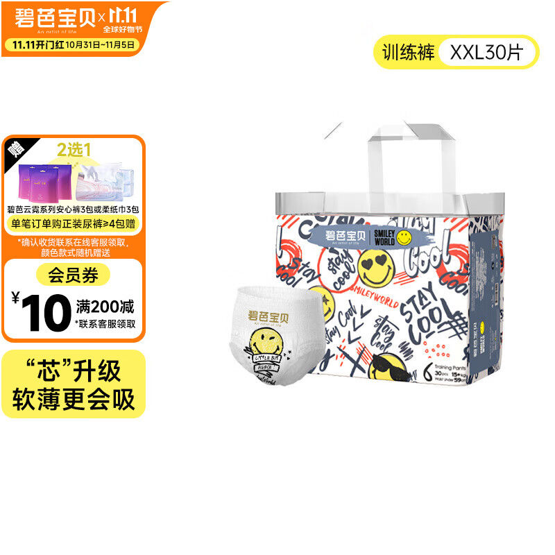 碧芭宝贝拉拉裤Smiley笑脸联名IP款婴儿训练裤四季通用宝宝学步裤 拉拉学步裤XXL码30片（15kg+）怎么看?