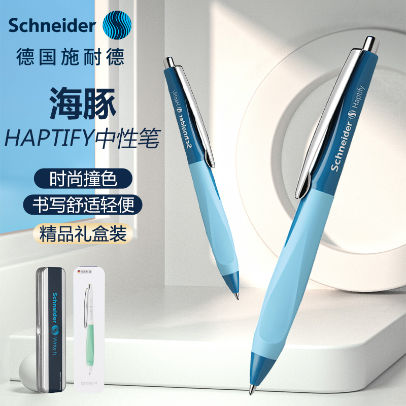 施耐德(schneider)中性笔按动签字笔学生考试正姿办公日用德国进口