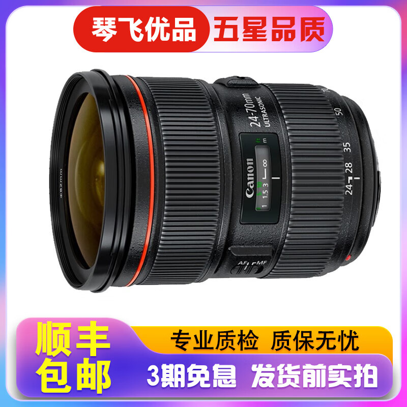佳能 Canon 24-70 16-35 二手镜头红圈全画幅单反变焦长焦广角 24-70mm f/2.8L II USM二代 99新