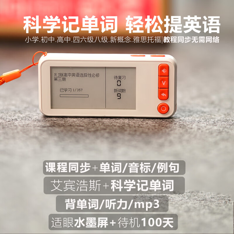 乐肯英语单词机电子单词卡学习机真人发声墨水屏英语背诵单词神器小学初中高中高卡3500大学新概念雅思 S8MAX橙色+真人发音+MP3+小初高大