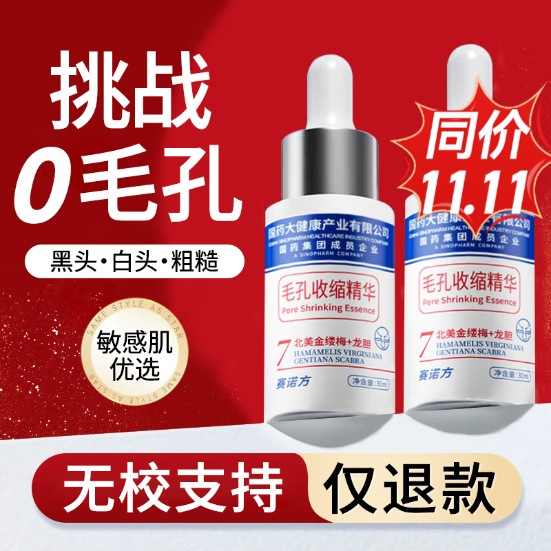snf国药大健康 毛孔收缩精华液去黑头修复毛孔收缩毛孔粗大修复细致 拍3盒88】果酸焕肤女男士精华水