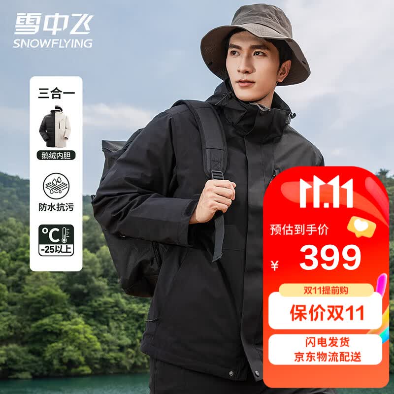 雪中飞鹅绒羽绒服男冬季三防面料户外冲锋上衣工装登山滑雪服三合一外套使用感如何?