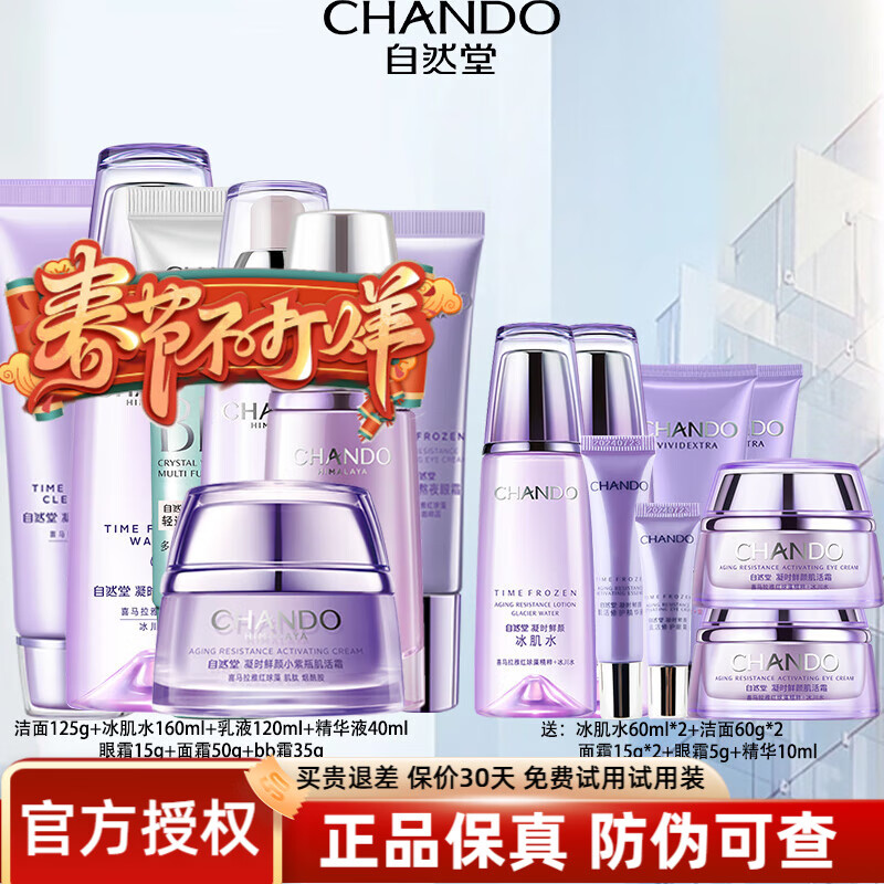 ���ڲ�������Ȼ�ã�CHANDO�� ��ʱ���ջ���Ʒ��װ��ˮ��ʪ�������µ���ϸ������������ƿ��� ȫ�� ��+ˮ+��+��+˪+��˪+bb