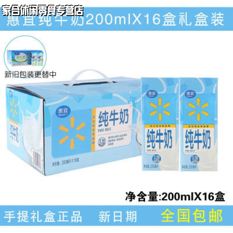 食芳溢惠宜纯牛奶200ml*16礼盒装 3.2L手提送礼老人补钙香浓 200mL*16盒