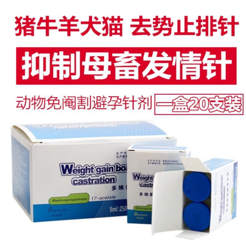 oimg兽用去势止排针动物免阉割绝育药抑制发情期母猪避孕药牛山羊公羊