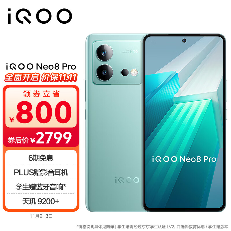 vivo iQOO Neo8 Pro 16GB+512GB 冲浪 天玑9200+ 自研芯片V1+ 120W超快闪充 144Hz高刷 5G游戏电竞性能手机使用感如何?