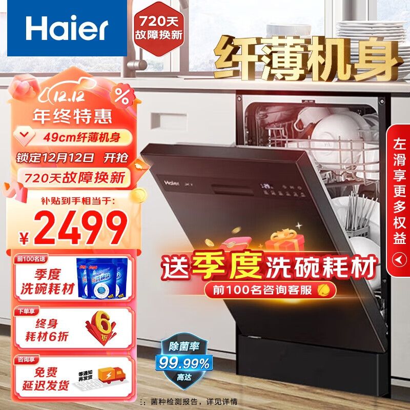海尔（Haier）嵌入式洗碗机8套X1家用独立式全自动 纤薄机身 80℃双微蒸汽高温消毒 直热烘干EYWX8028BK 8套X1(旗舰触控版)