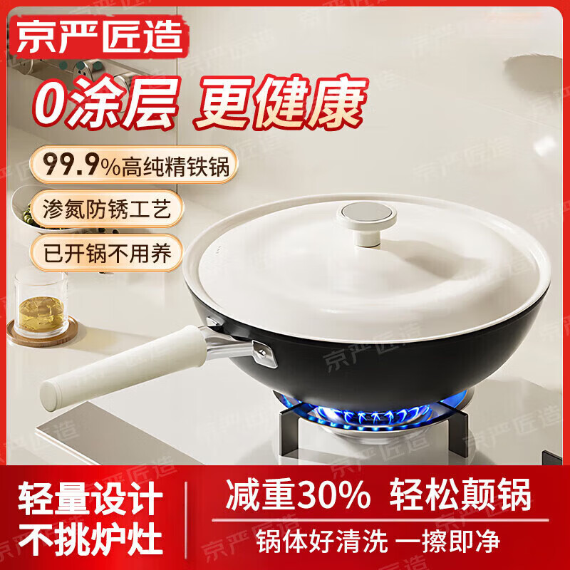 京严炒锅铁锅不粘锅无氟涂层炒菜锅家用电磁炉燃气轻量煎炒平底不沾锅 【0涂层纯精铁】轻量炒锅 30cm 健康不锈丨久用不粘丨不挑炉灶