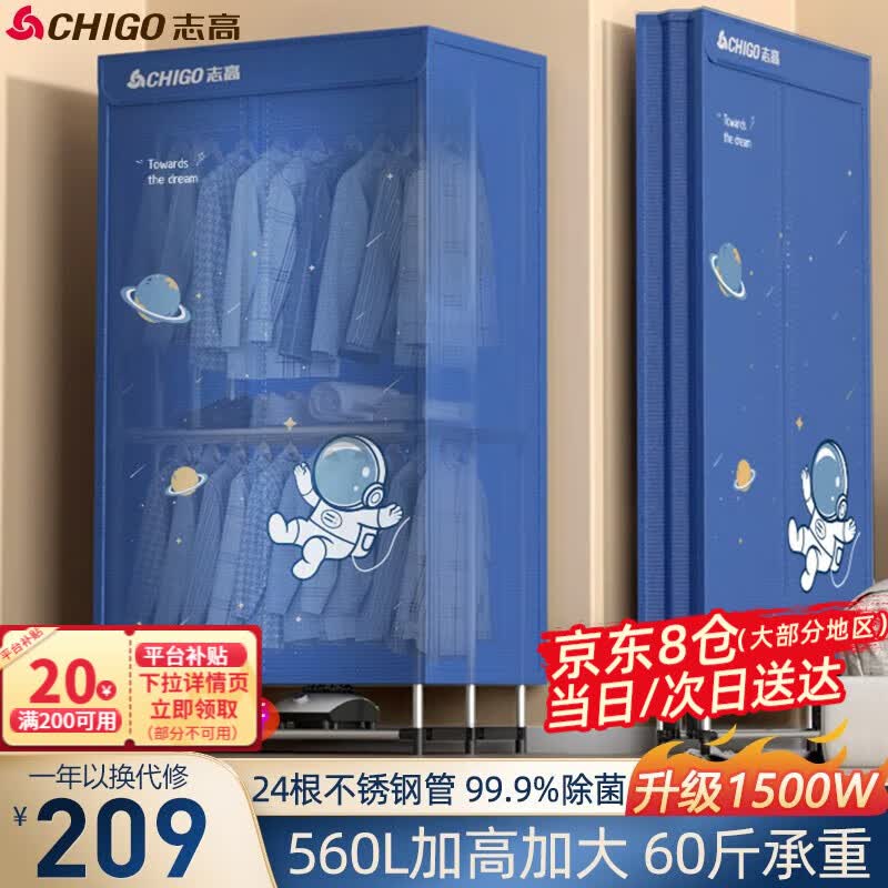 志高（CHIGO）干衣机 烘干机家用可折叠烘衣机衣柜式风干机小型婴儿衣服衣物暖风机宿舍大容量承重60斤 【宇航员】折叠收纳+杀菌+1500W+24根钢管高性价比高么？