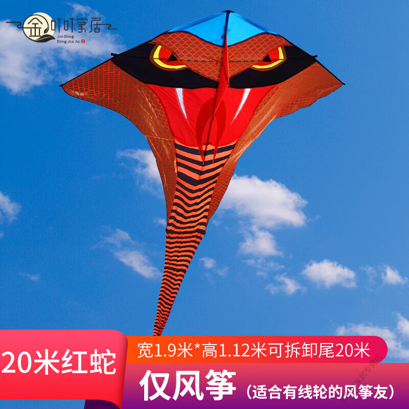 成人高档大型创意潍坊风筝成人专用大型三角风筝长尾 20米大蛇(红色)