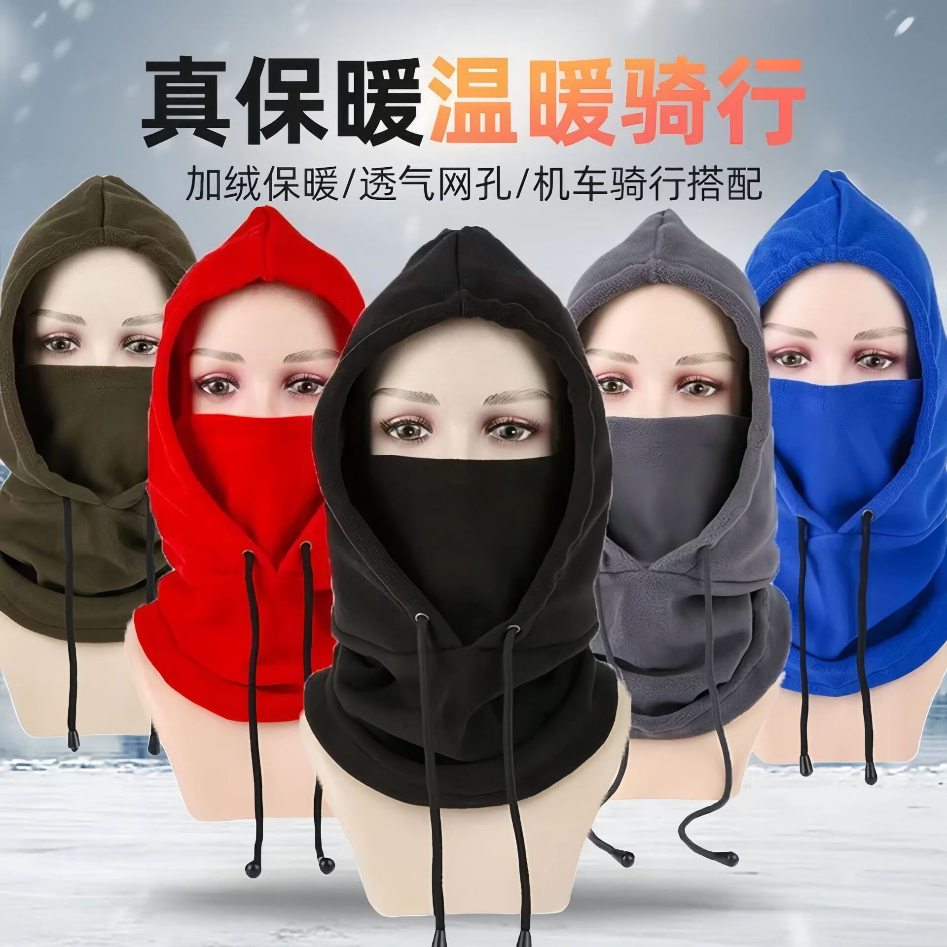 【优选】户外骑行头套面罩防寒防风滑雪保暖加大摇粒绒抓绒面罩 红色 均码