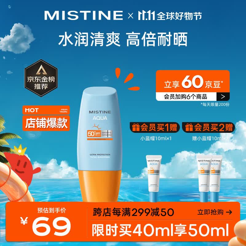 Mistine蜜丝婷新版小黄帽面部水润养肤防晒霜乳40ml 敏感肌 户外军训必备高性价比高么?