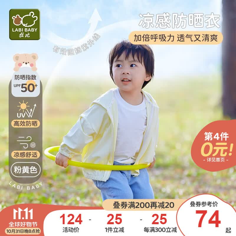 拉比儿童防晒衣男童女童防晒服春夏冰丝凉感透气空调衫防紫外线UPF50+ 粉黄色 130属于什么档次？