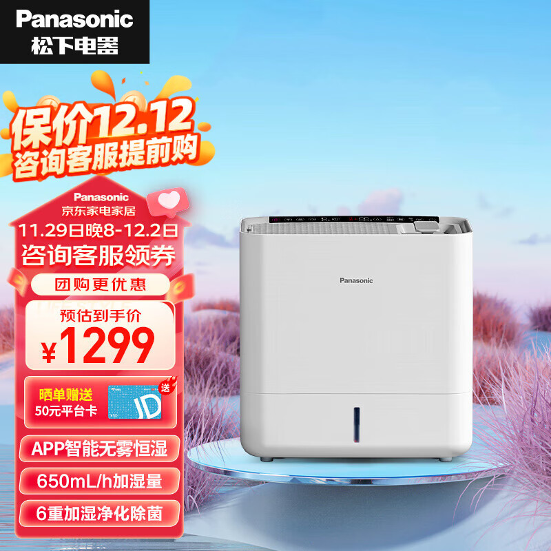 松下（Panasonic）加湿器 卧室家用空气净化除菌婴儿孕妇智能无雾加湿器 650mL/h湿度数显桌面大容量香薰空气加湿器 无雾加湿除菌款FE-KFW06C