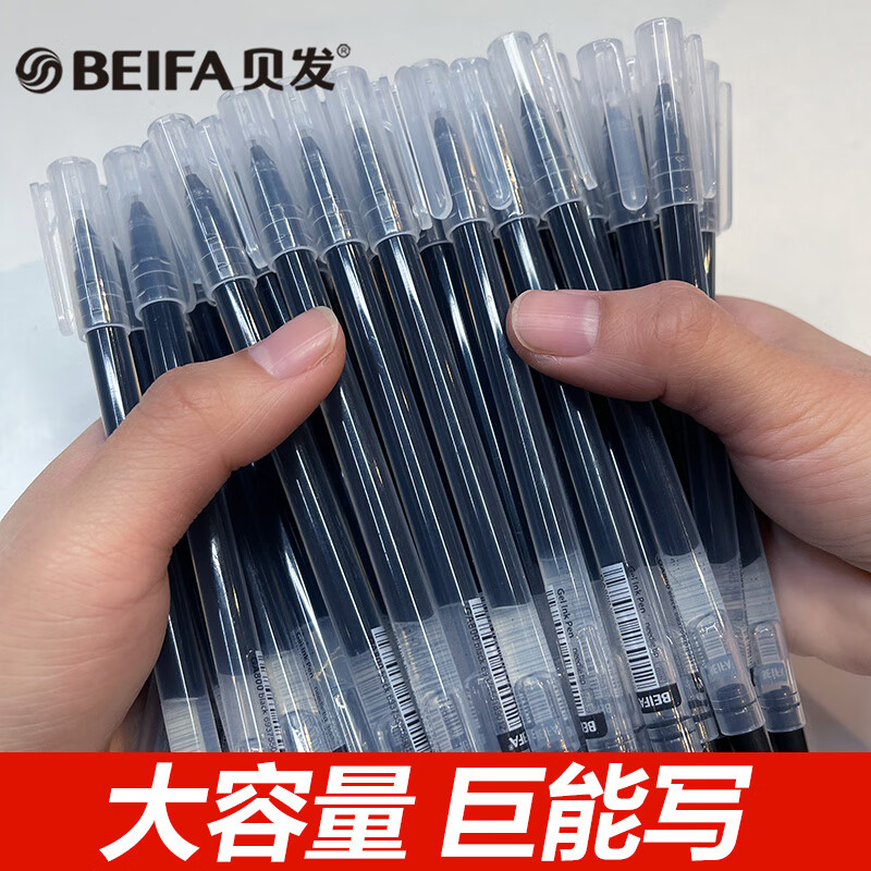 BEIFA贝发大容量中性笔0.5mm黑色直液式走珠笔学生专用考试刷题笔巨能写签字笔 【店铺爆款】黑色20支装 0.5mm 其他/other