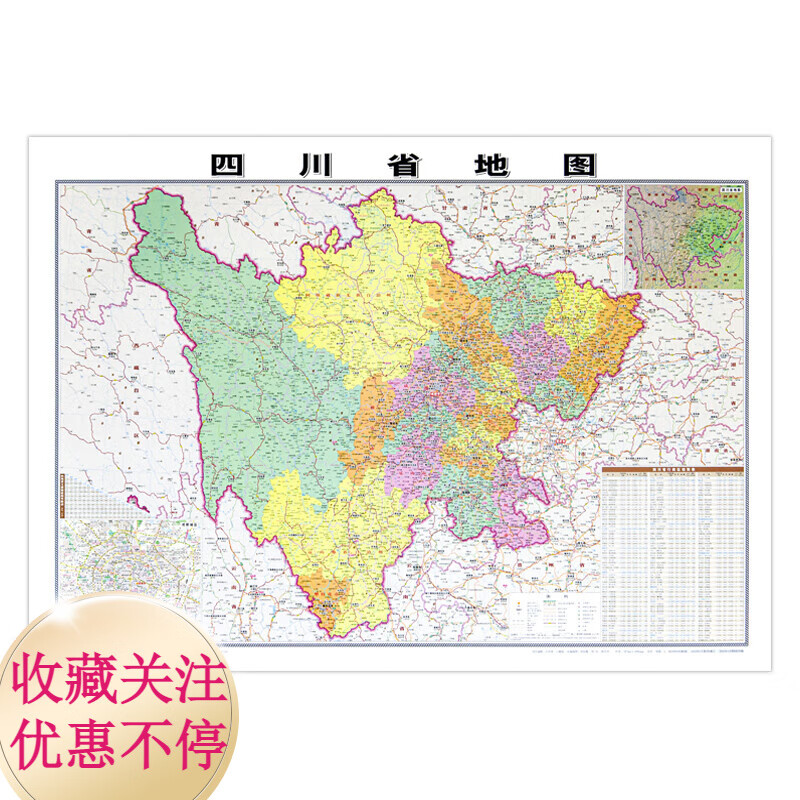 官方直营2023全新版四川省地图贴图106*76cm 覆膜防水 高清印刷 信息