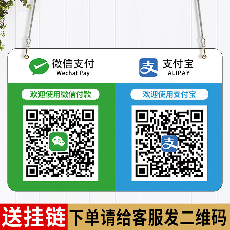 高墟亚克力定制二维码收钱牌收款码挂牌吊牌展示牌挂件微信加好友二维