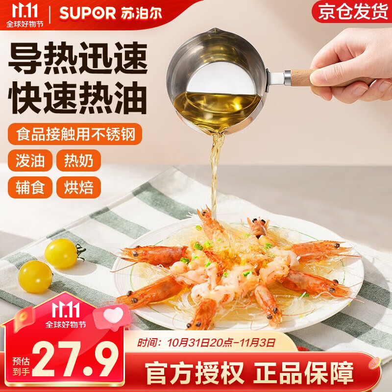 苏泊尔（SUPOR）泼油量勺304不锈钢泼油小勺热奶神器速热油勺燃气灶电磁炉通用 200ml 榉木手柄属于什么档次？