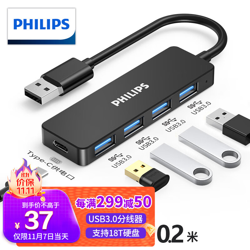 飞利浦USB3.0分线器扩展坞 高速拓展4口集线器HUB一拖多接口转换器笔记本电脑转接头带Type-C供电口 0.2米怎么看?