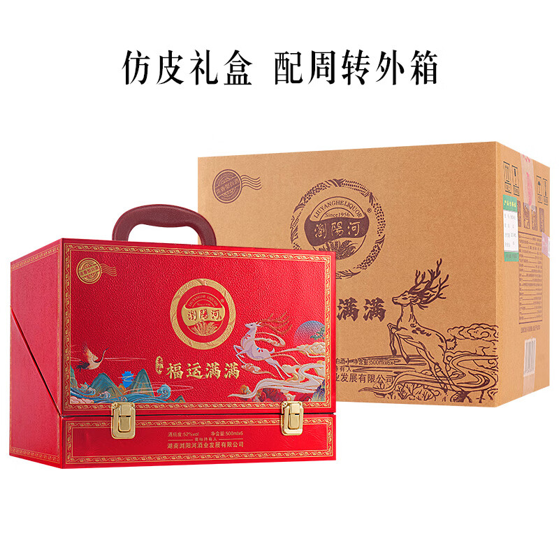 浏阳河 酒 LIUYANGHE LIQUOR SINCE1956浏阳河酒福运满满白酒整箱52度浓香型500ml*6瓶请客送礼佳品 52度 500mL 6瓶