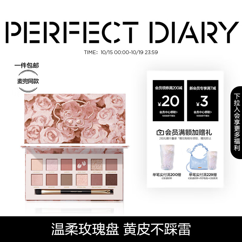 完美日记（PERFECT DIARY）探险家十二色动物眼影猫咪麦兜小猪百搭生日礼物送女友老婆 【NEW】麦兜联名小猪玫瑰盘