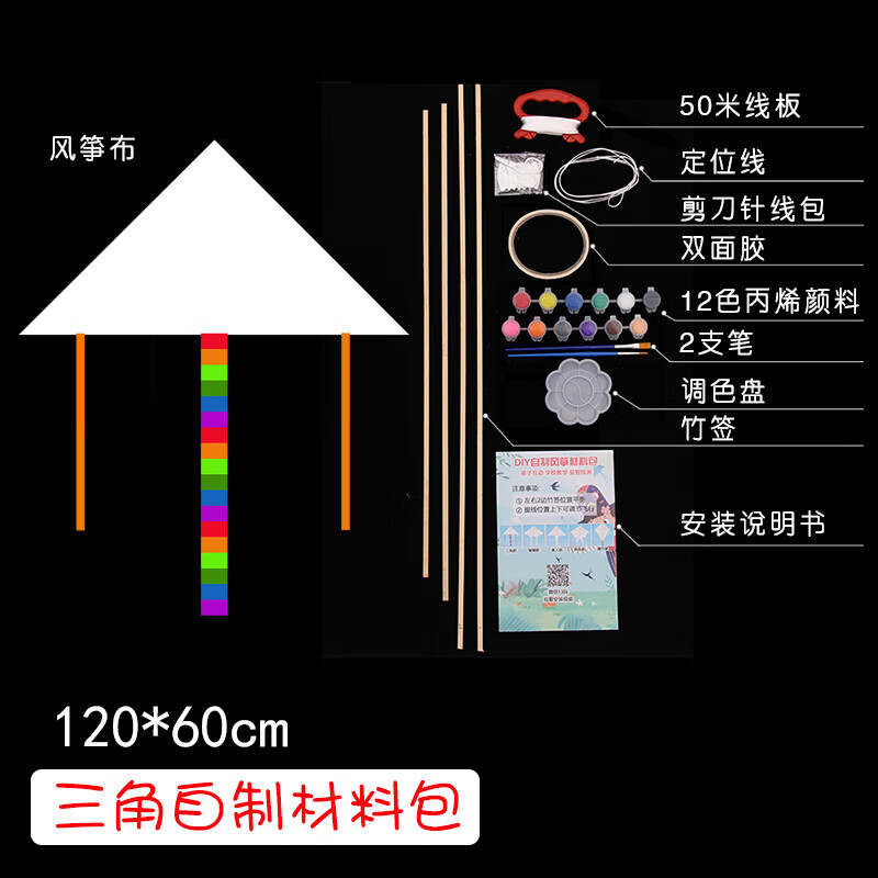 手工自制材料包风筝填色涂鸦子自己做风筝半成品 加大空白三角材料包