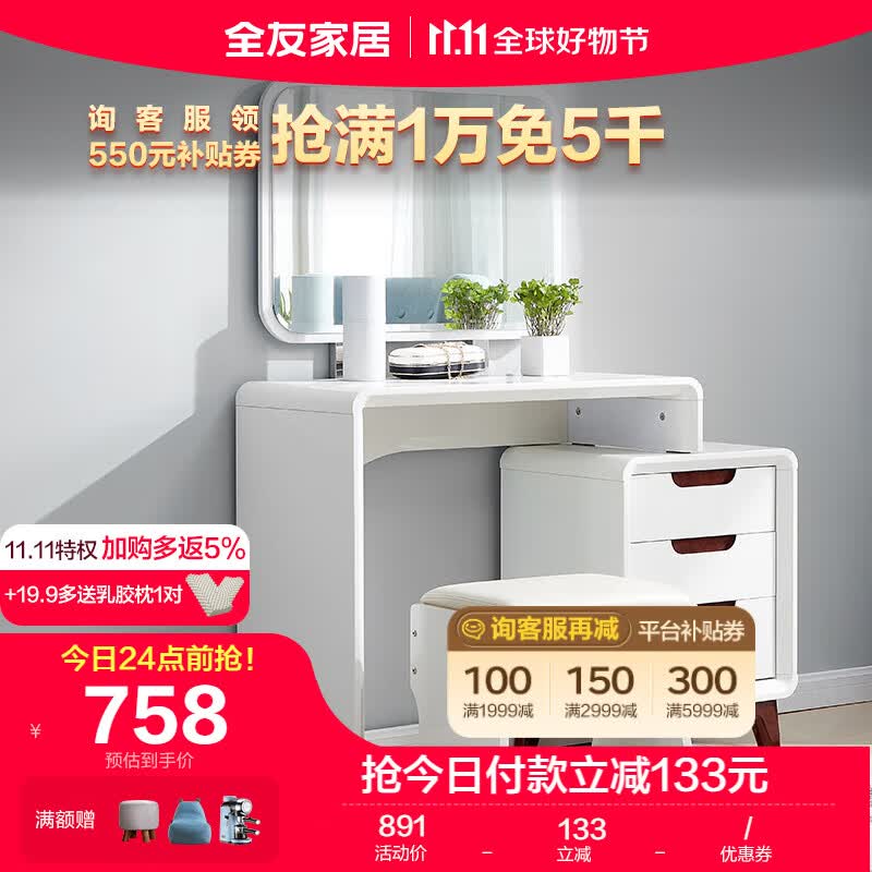 全友家居 梳妆台北欧简约卧室小户型化妆台带妆凳多区储物空间121802怎么看?