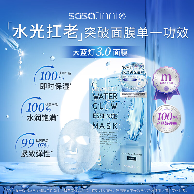 sasatinnie 莎莎天妮TG聚光面膜 大蓝灯补水保湿巨水膜 修护舒缓提亮烟酰胺  大蓝灯面膜 5片 *4（4盒装）