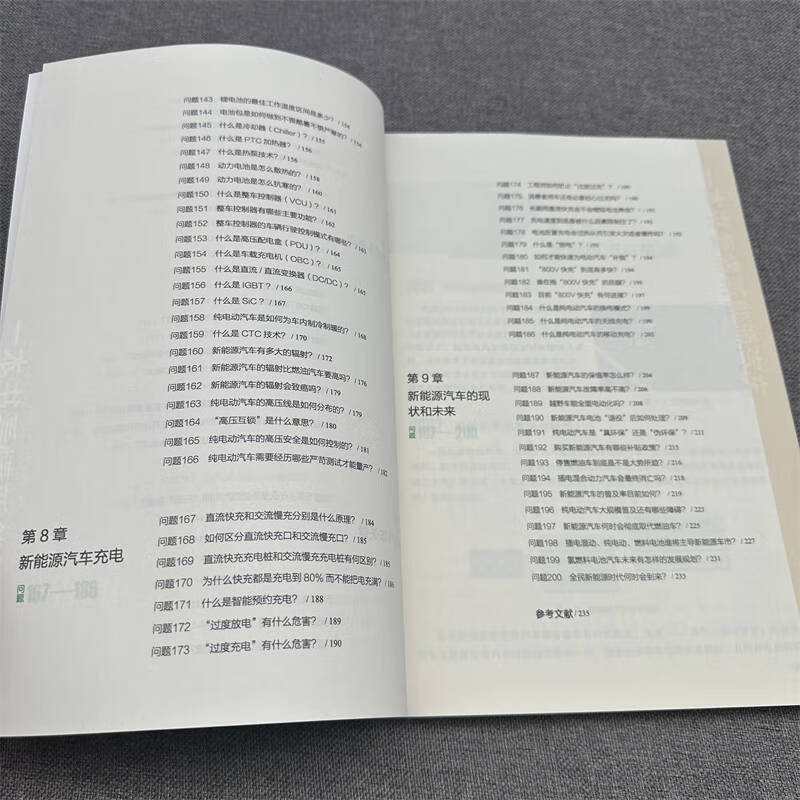 一本书看懂新能源汽车 汪港,二师兄汽车内容团队 等