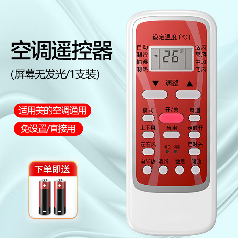 狮奥利兴空调万能遥控器通用所有品牌适用美的款全部型号kfr23gw35