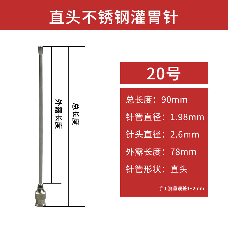 小头 小鼠灌胃针 大鼠灌胃针 老鼠灌胃针 小鼠喂食器 大鼠喂药针 20号