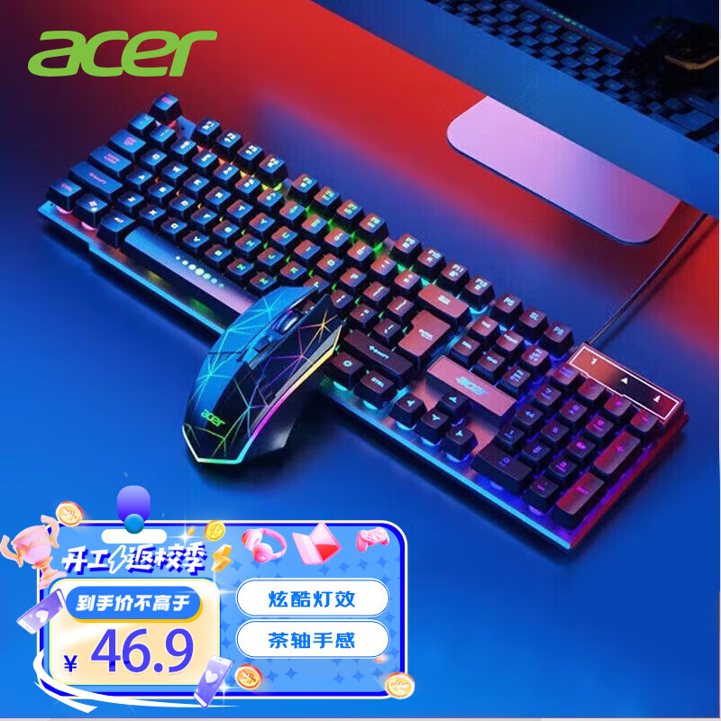 宏碁（acer）键盘 键鼠套装 有线游戏背光发光机械手感键盘鼠标 台式电脑笔记本网吧电竞薄膜键鼠 黑色升级版