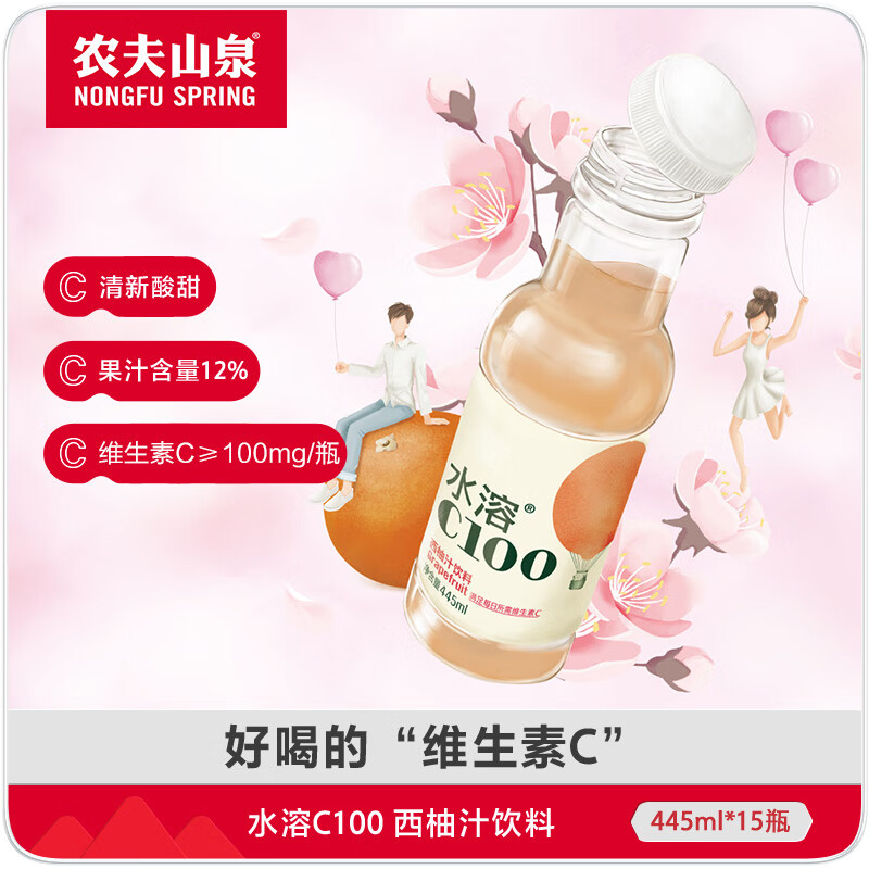 农夫山泉 水溶C100西柚味 复合果汁饮料445ml*15瓶 满足每日所需维生素C属于什么档次？
